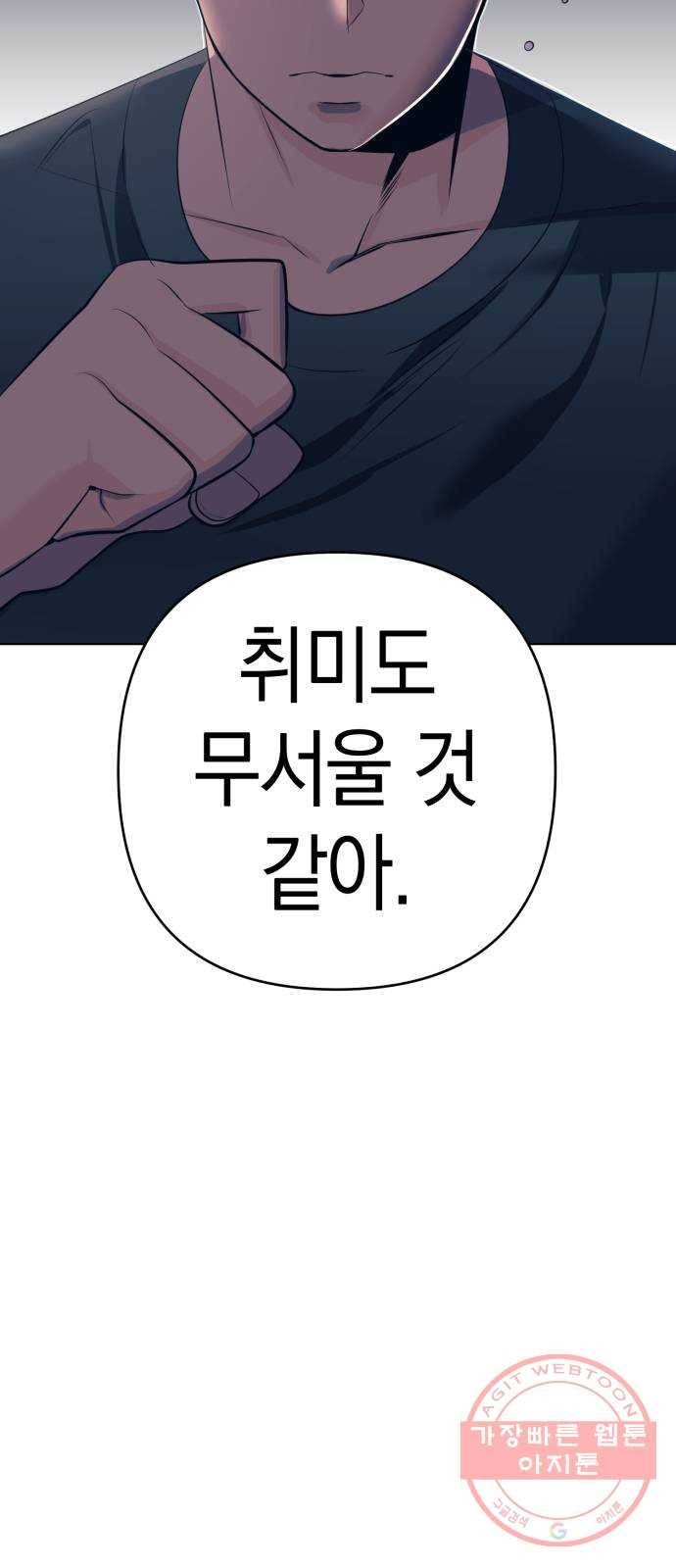 다꾸남 1화 그의 취미 16