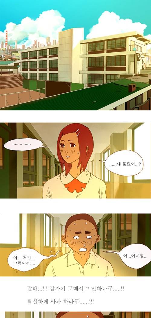 3단합체 김창남 2화 1