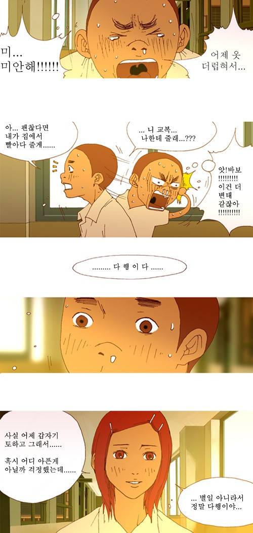 3단합체 김창남 2화 2