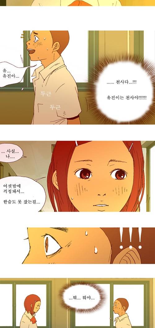 3단합체 김창남 2화 3