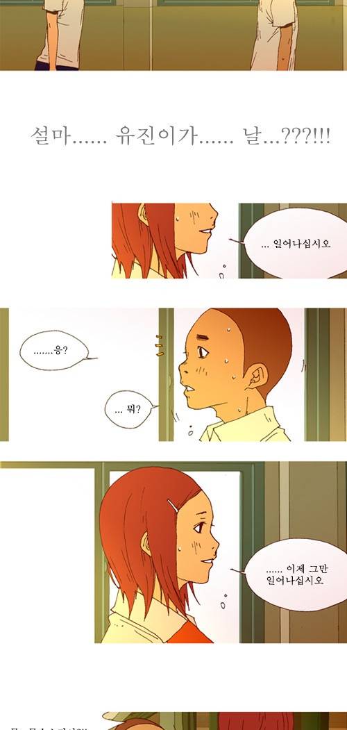 3단합체 김창남 2화 4
