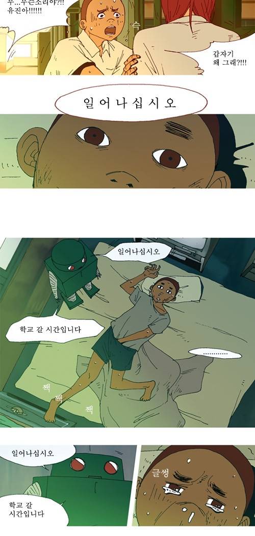 3단합체 김창남 2화 5