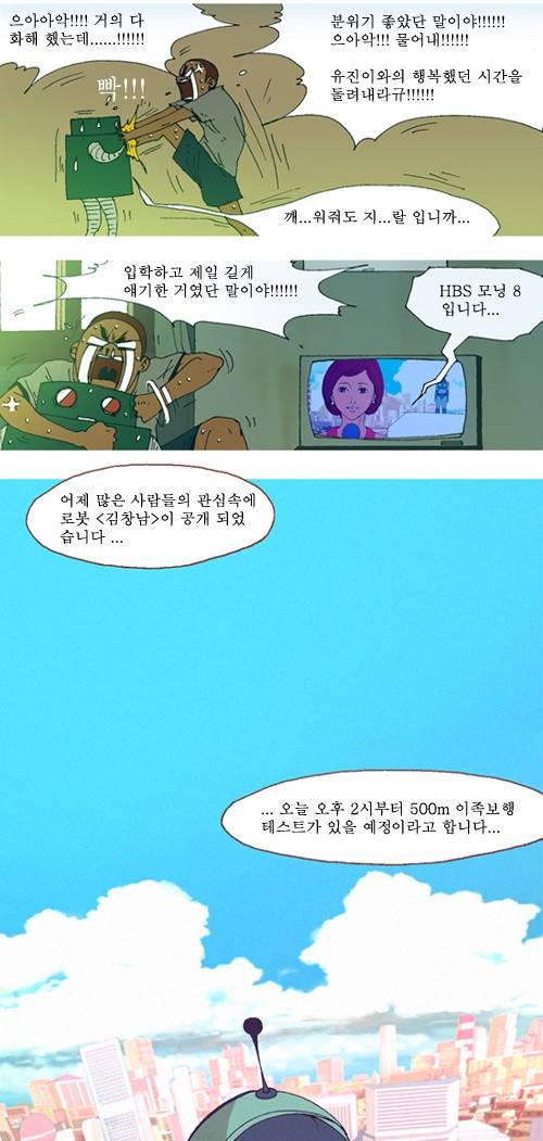 3단합체 김창남 2화 6