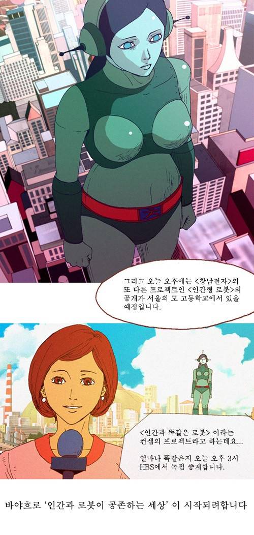 3단합체 김창남 2화 7