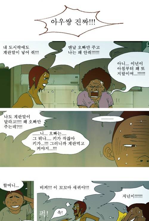 3단합체 김창남 2화 9
