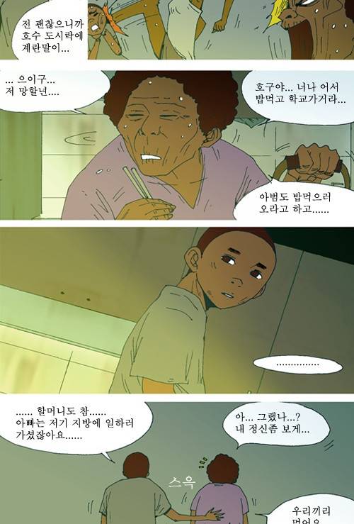 3단합체 김창남 2화 10