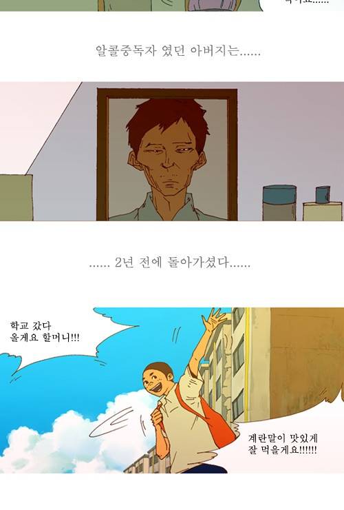 3단합체 김창남 2화 11