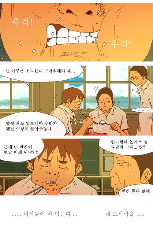 3단합체 김창남 2화 12
