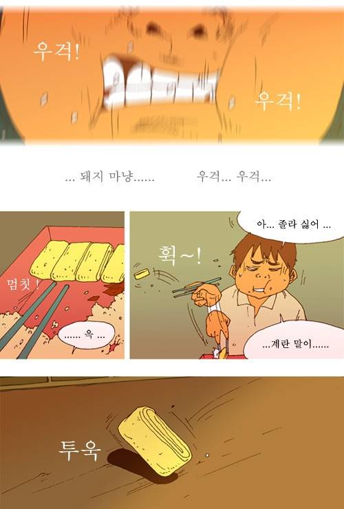 3단합체 김창남 2화 13