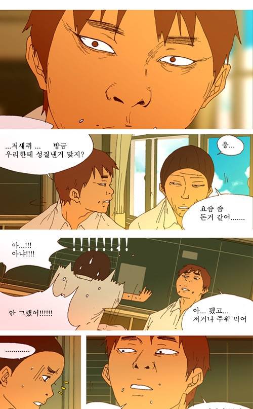 3단합체 김창남 2화 15
