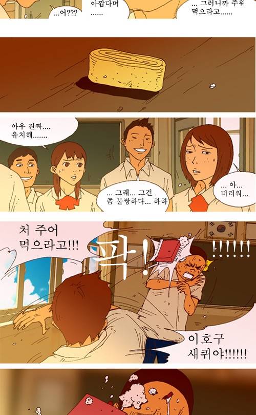 3단합체 김창남 2화 16