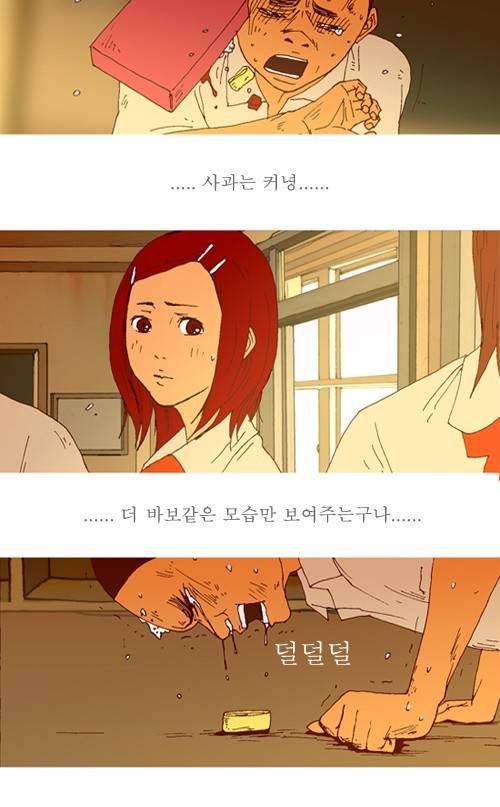 3단합체 김창남 2화 17