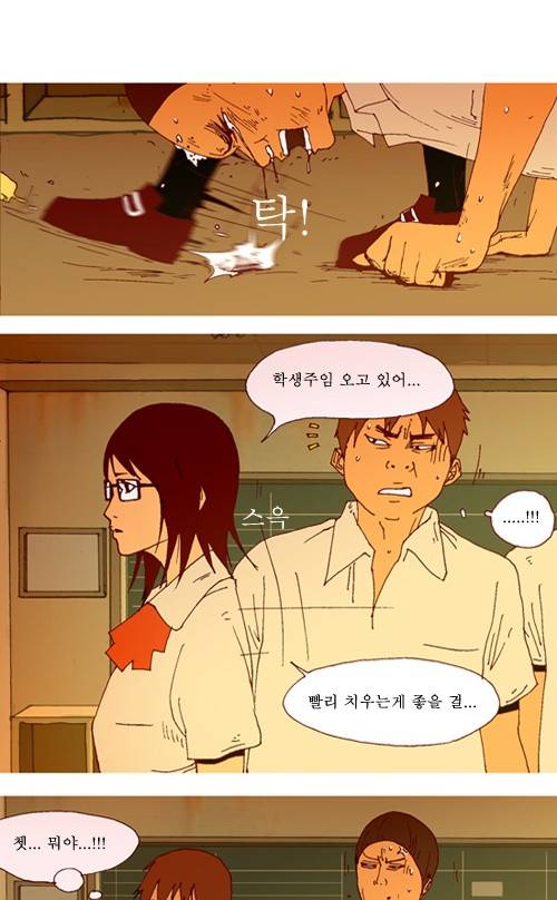 3단합체 김창남 2화 18