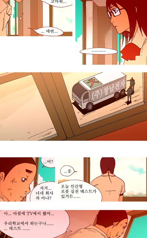 3단합체 김창남 2화 20