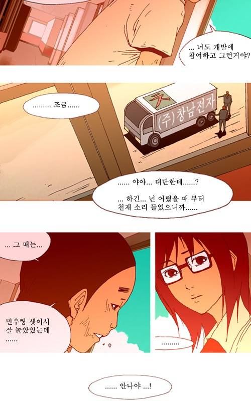 3단합체 김창남 2화 21