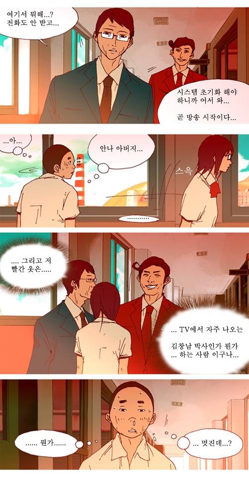 3단합체 김창남 2화 22
