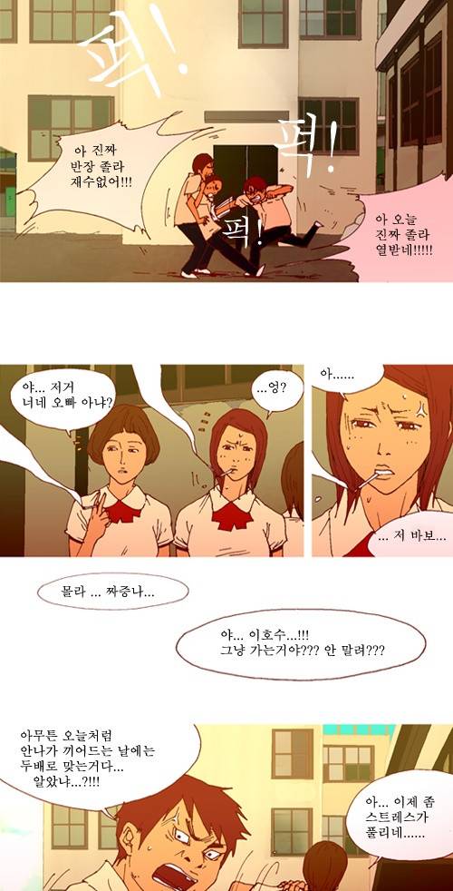 3단합체 김창남 2화 24