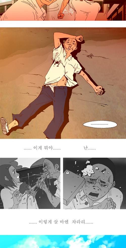 3단합체 김창남 2화 25