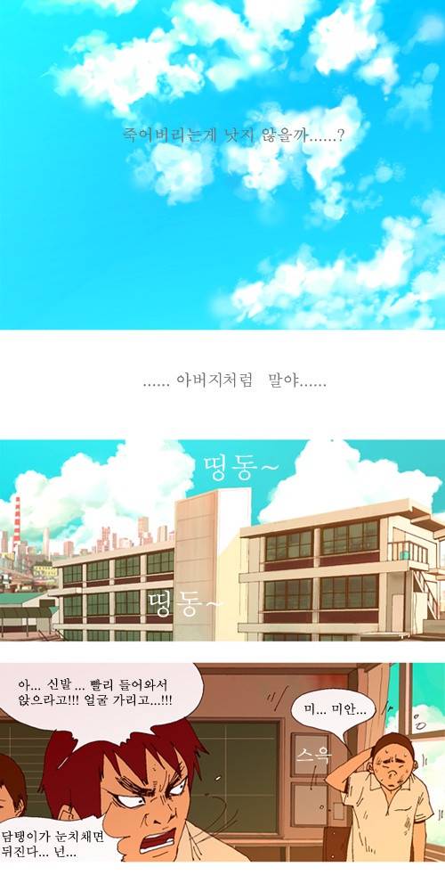 3단합체 김창남 2화 26