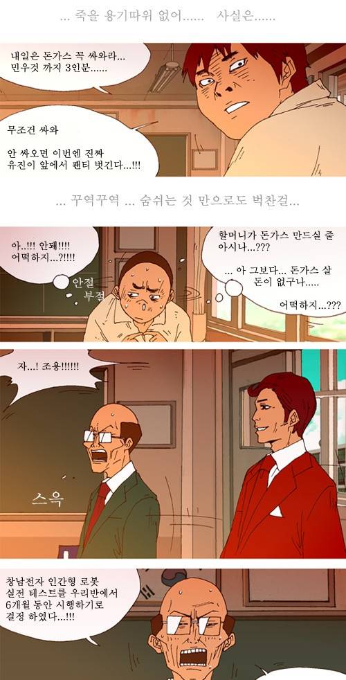 3단합체 김창남 2화 27