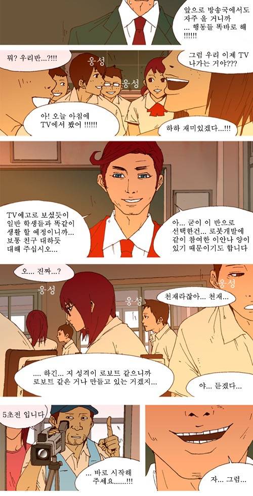 3단합체 김창남 2화 28