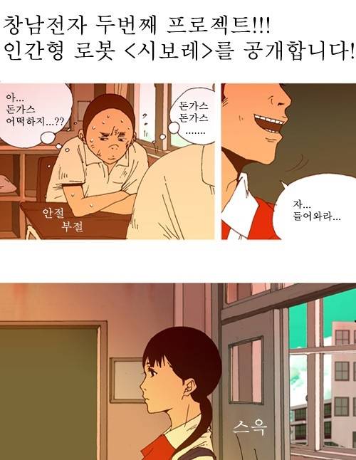 3단합체 김창남 2화 29