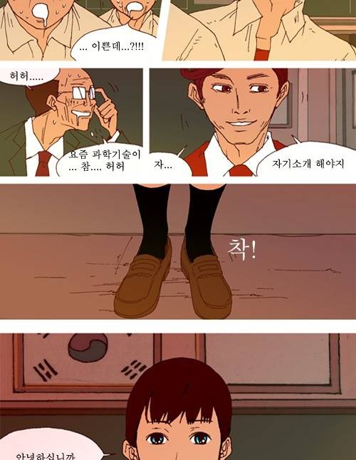 3단합체 김창남 2화 31