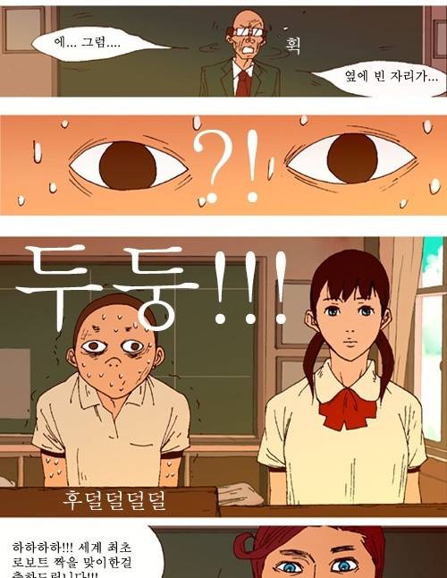 3단합체 김창남 2화 33