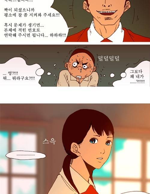 3단합체 김창남 2화 34