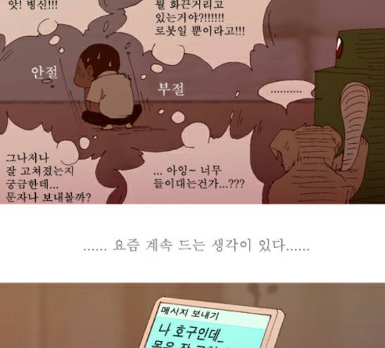 3단합체 김창남 9화 7