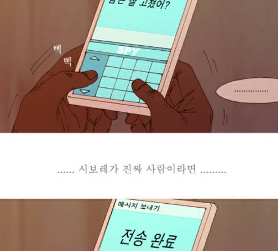 3단합체 김창남 9화 8