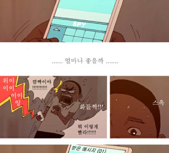 3단합체 김창남 9화 9