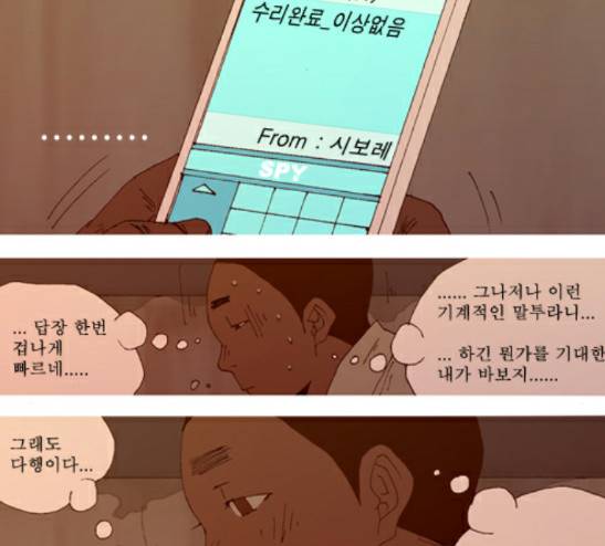 3단합체 김창남 9화 10