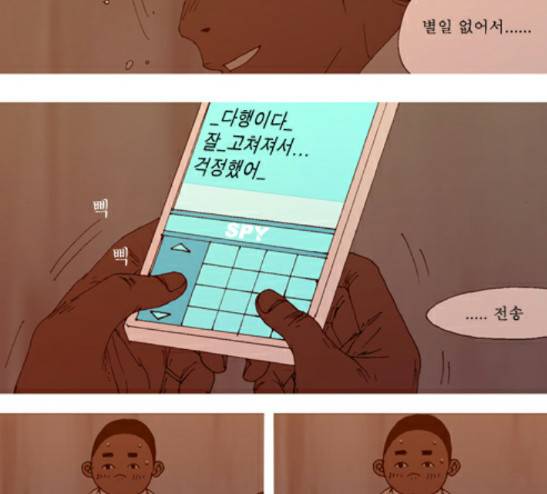 3단합체 김창남 9화 11
