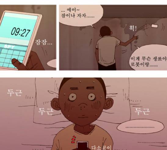 3단합체 김창남 9화 13