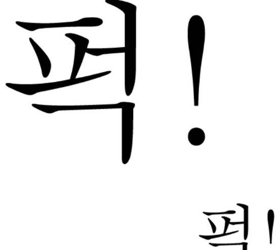 3단합체 김창남 14화 1