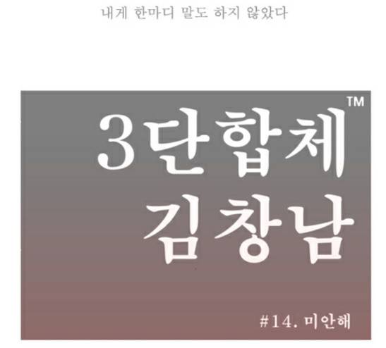 3단합체 김창남 14화 9