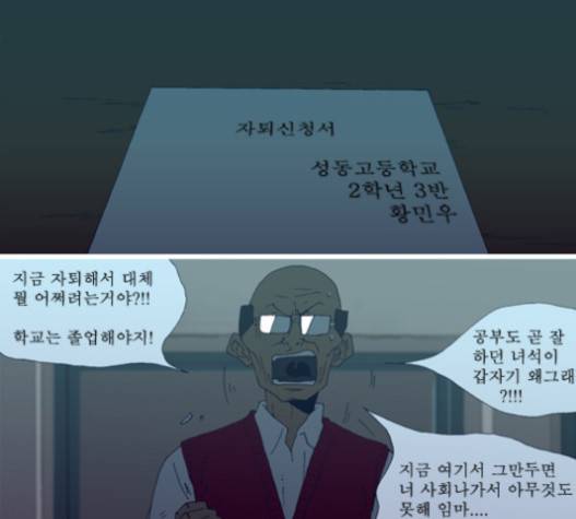 3단합체 김창남 20화 1