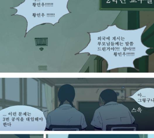 3단합체 김창남 20화 3