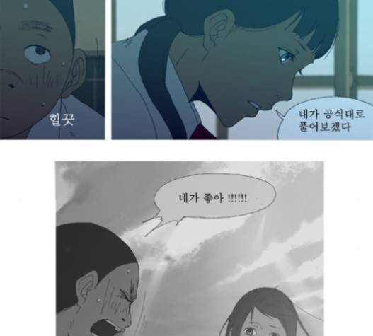 3단합체 김창남 20화 4