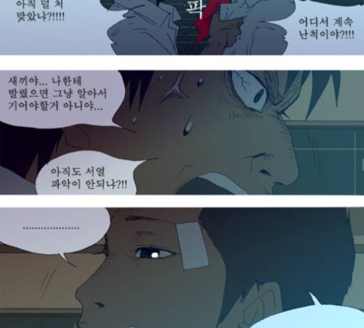 3단합체 김창남 20화 10