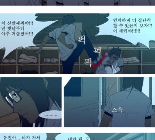 3단합체 김창남 20화 12