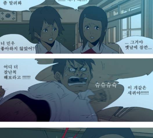3단합체 김창남 20화 13