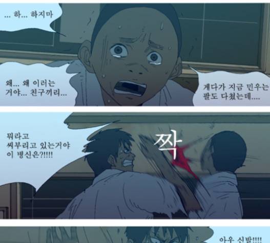 3단합체 김창남 20화 15
