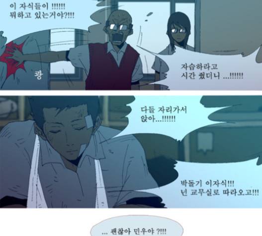 3단합체 김창남 20화 23