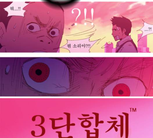3단합체 김창남 20화 34