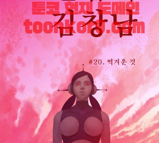 3단합체 김창남 20화 35