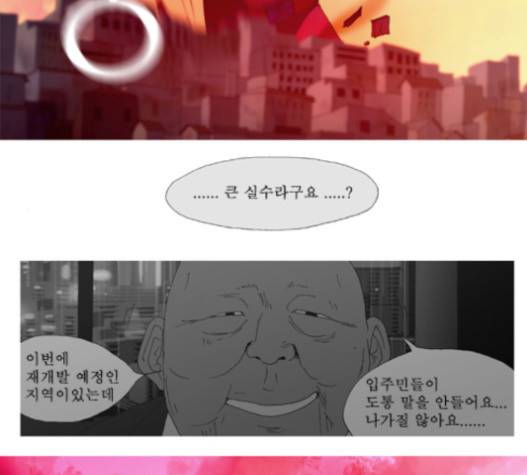 3단합체 김창남 20화 38