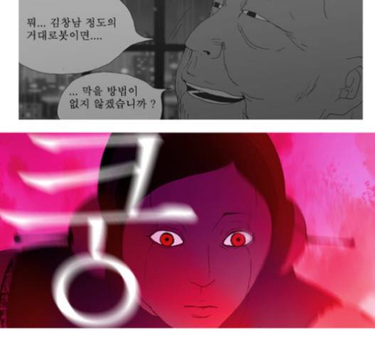 3단합체 김창남 20화 40