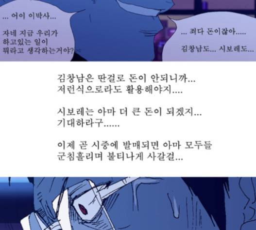 3단합체 김창남 20화 47